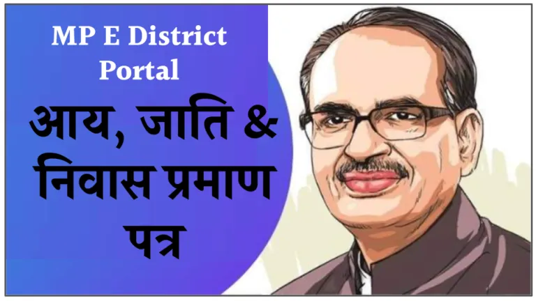 MP E District Portal