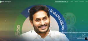 Andhra Pradesh Seva Portal 2.0