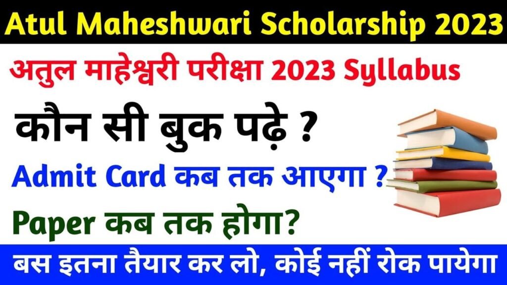 Atul Maheshwari Scholarship

