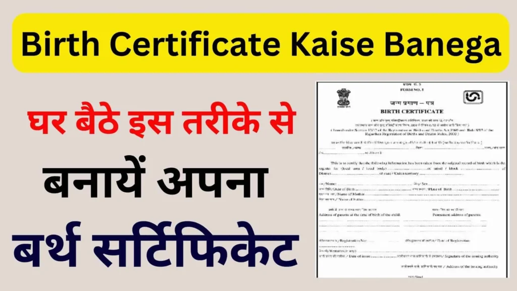 Rajasthan Birth Certificate Form Pdf