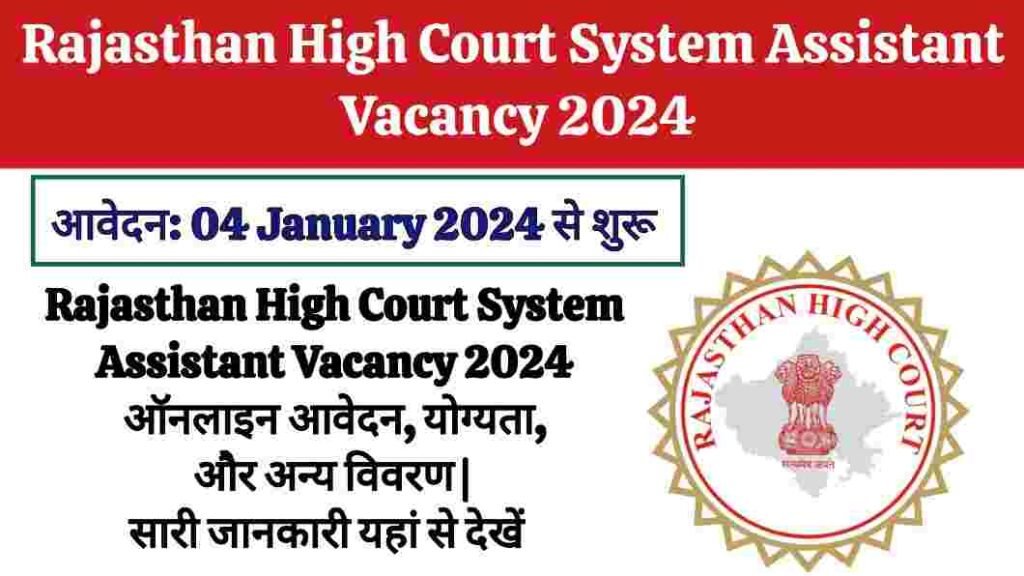 Rajasthan High Court Job Vacancies